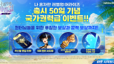 넷마블 ‘나혼렙’ 출시 50일 특별 이벤트 진행