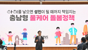 충남도, 다음달 1일부터 ‘주 4일 출근제’ 시행 [힘쎈충남 브리핑]