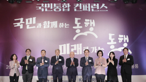 통합위 “정치적 지역주의, 경제불평등 극복 없이 국민통합 어려워”