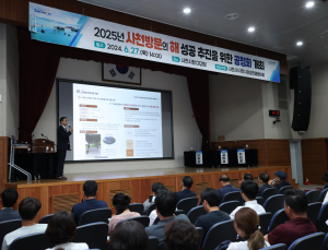 사천시, '2025년 사천방문의 해' 성공 추진 공청회 개최