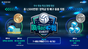 상반기 배구 생방송 3000개…SOOP-대한배구협회 맞손