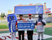 동아오츠카, SSG랜더스필드서 ‘포카리스웨트 스폰서 데이’