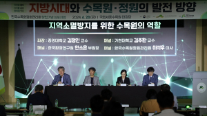 ‘지방시대와 수목원⋅정원 발전방향’ 한수정 창립기념 심포지엄