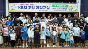 KBSI '보훈가족 초청 과학교실' 개최