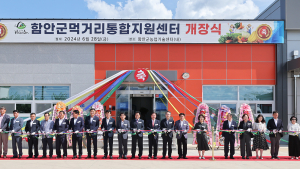 함안군 먹거리통합지원센터 개장… 9월부터 본격 운영