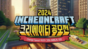 인천시, 9월 29일까지 2024 인천크래프트 크리에이터 공모전 개최