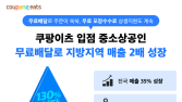 쿠팡이츠 “상생 위해 내년에도 무료 포장수수료 지속”