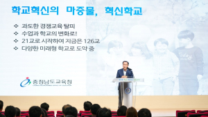 김지철 교육감 “10년 교육혁신 성과를 미래학교로 완성”