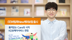 “장기요양 1~2등급 판정시, 전액 반환” KDB생명, 버팀목New케어보험 출시