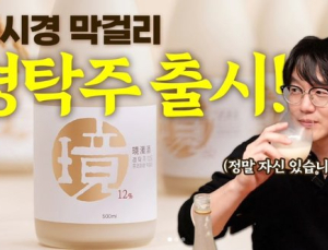 “시제품 라벨표기 누락”…‘성시경 막걸리’ 한 달간 생산 중단 식약처 처분