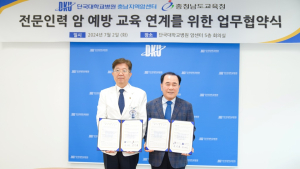 충남지역암센터와 손잡고 학생 건강관리 강화 [충남에듀있슈]