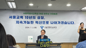 조희연 “차이가 차별돼선 안 돼…마이너리티 특별지원해야”