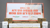 컴투스, 시각 장애 아동 위한 점자 필기도구 제작