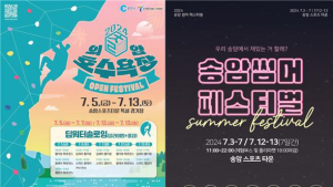 춘천 국제태권도대회 연계 ‘문화‧레저행사’ 7월 개최