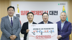 현대아울렛 대전점, 시민 복리증진 후원금 5000만원 기탁
