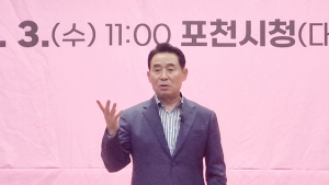 백영현 포천시장 