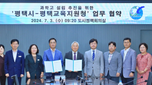 평택시⋅평택교육지원청, 과학고 설립 위한 업무협약 체결