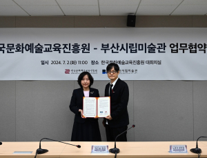 교육진흥원-부산시립미술관, 프로그램 개발 업무협약 체결