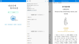 한의학연 앱 ‘내 손안에 동의보감’ 새 단장