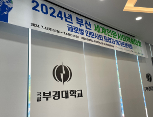 “인문사회학으로 국가 난제 해결해야”