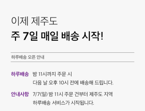컬리, 제주도까지 ‘하루배송’ 확대 外 현대백화점·롯데면세점 [유통단신]