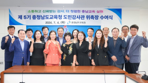 ‘청렴한 충남교육’ 5기 도민감사관 출범 [충남에듀있슈]