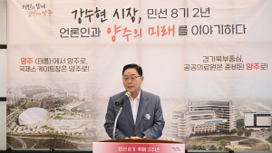 강수현 양주시장
