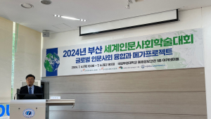 “현대문명위기, 인문사회 학문 교류로  극복 가능해”