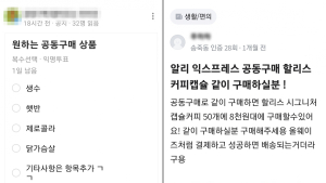 고물가 시대, MZ가 사는 법...먹거리 ‘공동구매’ 커뮤니티 뜬다