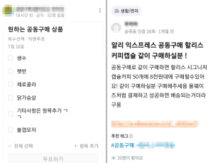 고물가 시대, MZ가 사는 법...먹거리 ‘공동구매’ 커뮤니티 뜬다