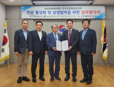 한국관광협회, 충남관광 활성화 힘 보탠다