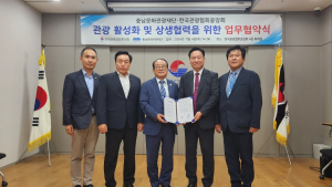 한국관광협회, 충남관광 활성화 힘 보탠다