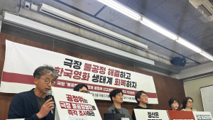 “푯값 거품 빠져야” VS “투명 정산” 영화계 전면 대립