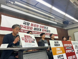 “푯값 거품 빠져야” VS “투명 정산” 영화계 전면 대립
