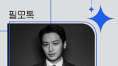 SKB, 홍대서 ‘필모톡: 변요한’ 개최