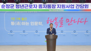 순창군, ‘청년근로자 종자통장’ 지원사업 확대