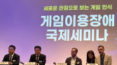 “새 게임 나오면 범죄 준다는 연구도…지속 논의 필요”