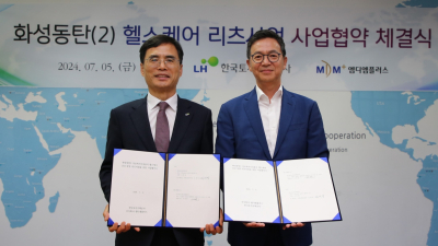 LH⋅엠디엠, 화성동탄 헬스케어 리츠 사업협약