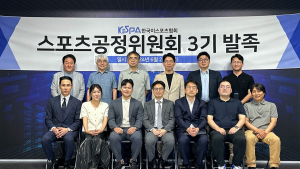 한국e스포츠협회, 스포츠공정위원회 3기 공식 발족