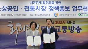 소진공, 교통공단과 소상공인⋅전통시장 정책홍보 위해 손잡았다