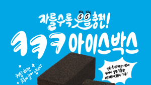 뚜레쥬르, ‘ㅋㅋㅋ아이스박스’ 출시 外 이디야커피·하이트진로·골든블루·사조대림 [유통단신]