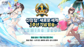 넷마블, ‘신의 탑’ 출시 1주년…12일 기념 방송