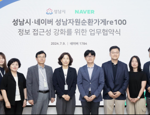 네이버, ‘자원순환가게re100’ 거점 정보 제공…성남시와 MOU