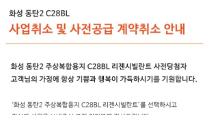 동탄서도 사전청약 사업취소…올해만 3번째