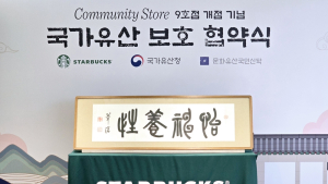 스타벅스, 국가유산청·문화유산국민신탁과 국가유산 보호 협약