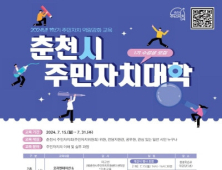 “춘천 지역 문제를 주민 스스로 찾고 해결해요”