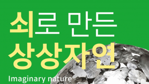 '경기도, 15일부터 북부청사서 무료 전시회 개최