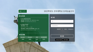 건국대 ‘KU논술우수자 전형’ 대비 온라인 모의논술 실시