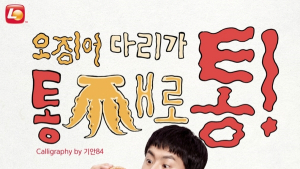 롯데리아, ‘오징어 얼라이브 버거’ 판매 조기 종료