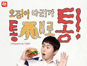 롯데리아, ‘오징어 얼라이브 버거’ 판매 조기 종료